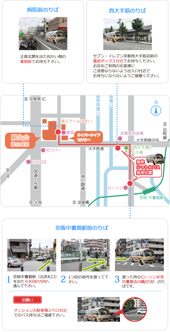 京阪中書島駅前・西大手筋前・病院前シャトルバス乗り場