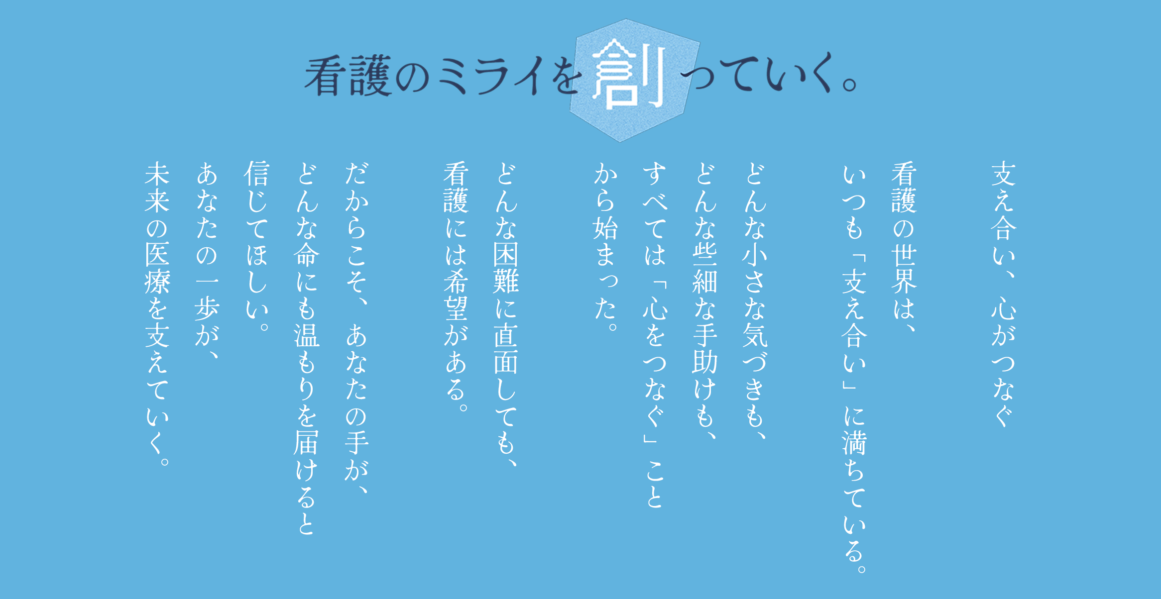 看護部サイト