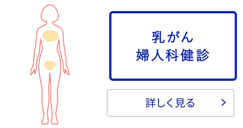 がんが気女性特有の病気が気になる方になる方